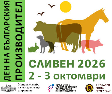 Ден на българския производител - Сливен 2026